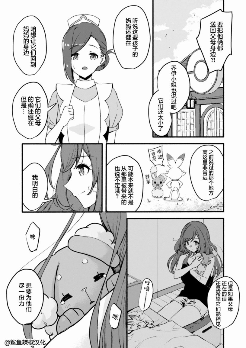 《闪耀色彩宝可梦》漫画最新章节恋钟1免费下拉式在线观看章节第【21】张图片