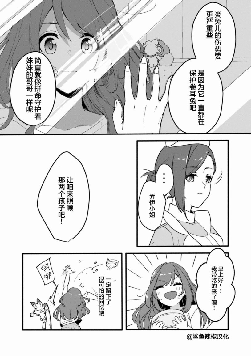 《闪耀色彩宝可梦》漫画最新章节恋钟1免费下拉式在线观看章节第【9】张图片