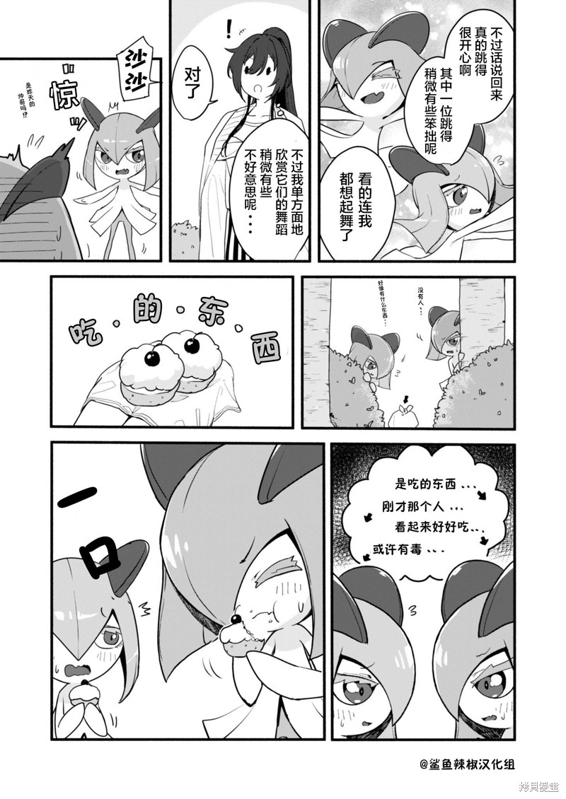 《闪耀色彩宝可梦》漫画最新章节咲耶1免费下拉式在线观看章节第【5】张图片