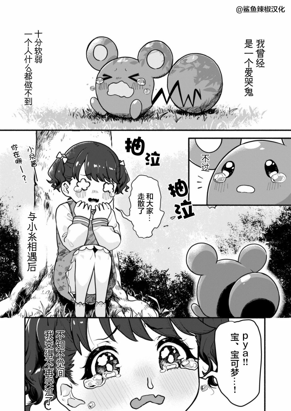 《闪耀色彩宝可梦》漫画最新章节小糸1免费下拉式在线观看章节第【1】张图片