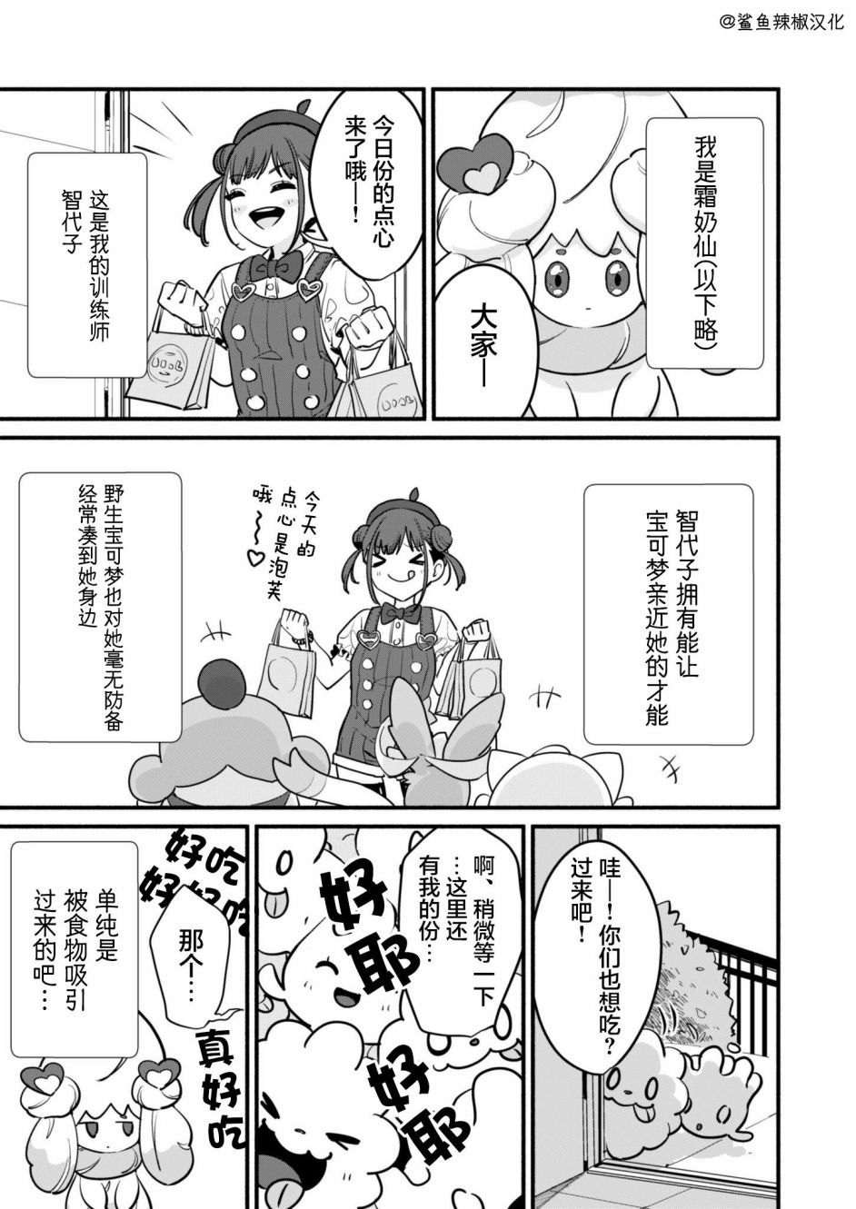 《闪耀色彩宝可梦》漫画最新章节巧可1免费下拉式在线观看章节第【2】张图片