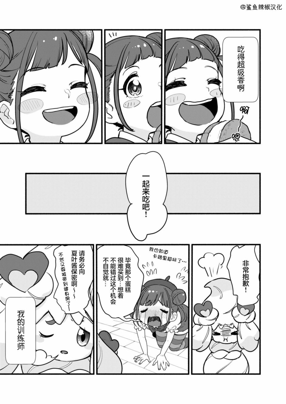 《闪耀色彩宝可梦》漫画最新章节巧可1免费下拉式在线观看章节第【4】张图片