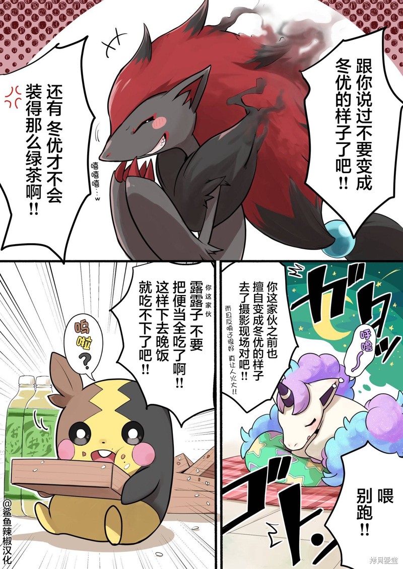 《闪耀色彩宝可梦》漫画最新章节迷光免费下拉式在线观看章节第【7】张图片