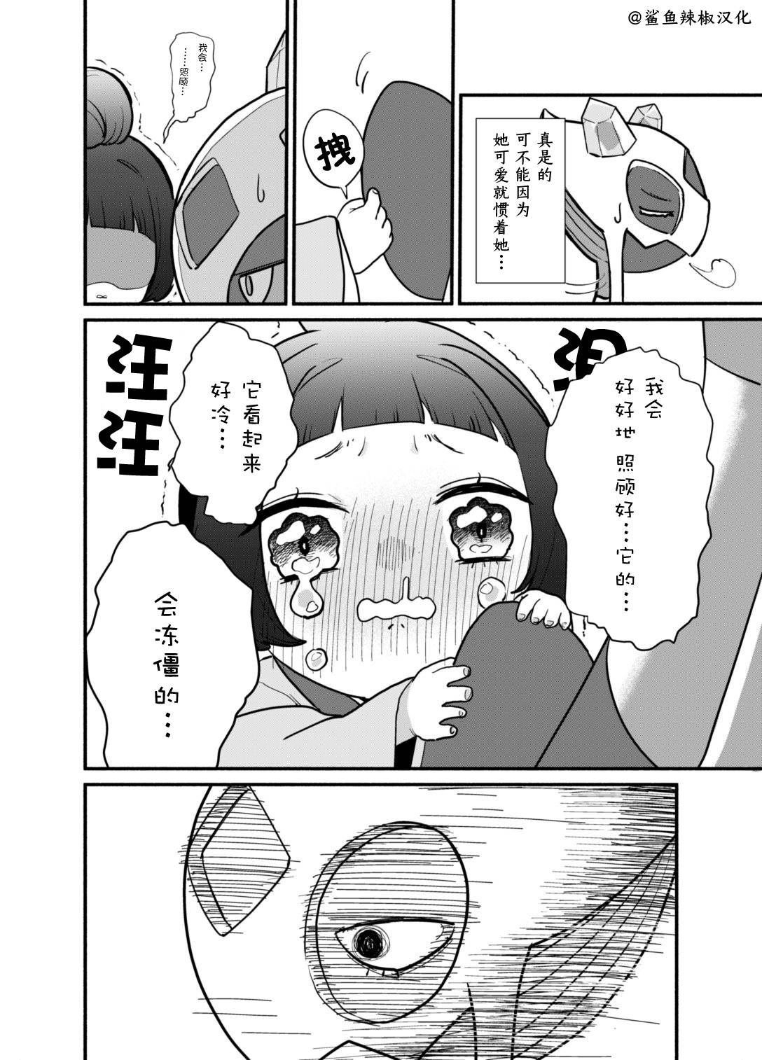 《闪耀色彩宝可梦》漫画最新章节凛世1免费下拉式在线观看章节第【3】张图片