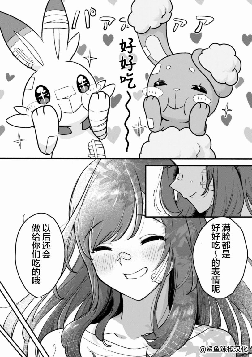 《闪耀色彩宝可梦》漫画最新章节恋钟1免费下拉式在线观看章节第【20】张图片