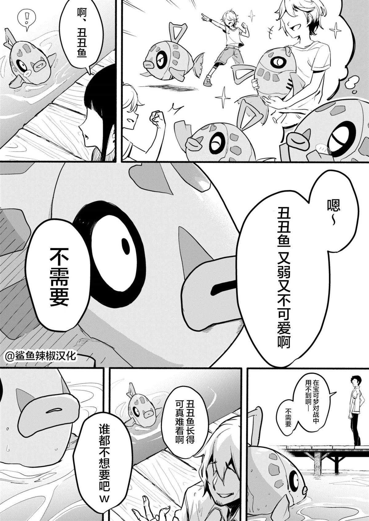 《闪耀色彩宝可梦》漫画最新章节咲耶2免费下拉式在线观看章节第【2】张图片