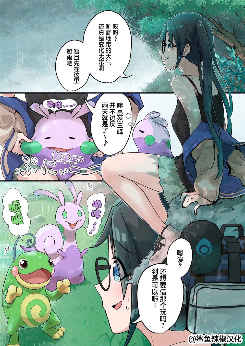 《闪耀色彩宝可梦》漫画最新章节安缇卡免费下拉式在线观看章节第【6】张图片