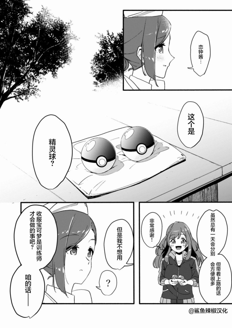 《闪耀色彩宝可梦》漫画最新章节恋钟1免费下拉式在线观看章节第【23】张图片