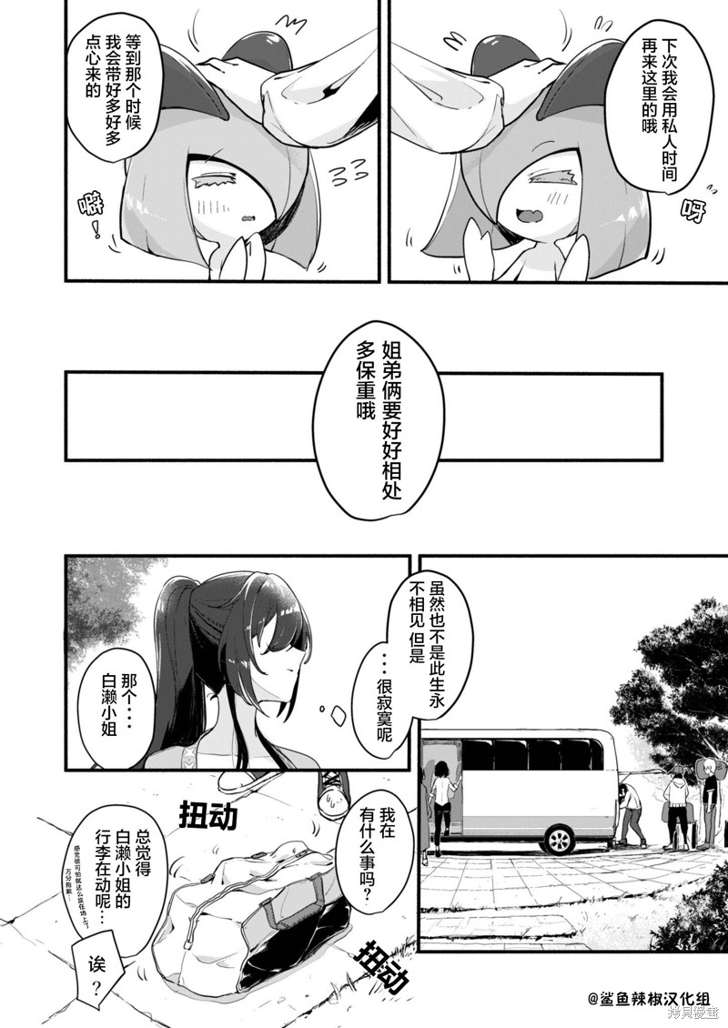 《闪耀色彩宝可梦》漫画最新章节咲耶1免费下拉式在线观看章节第【12】张图片