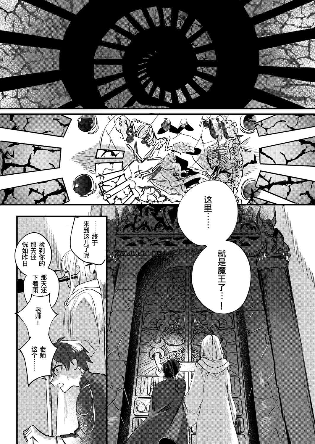 《丧徒之师》漫画最新章节第1话免费下拉式在线观看章节第【5】张图片