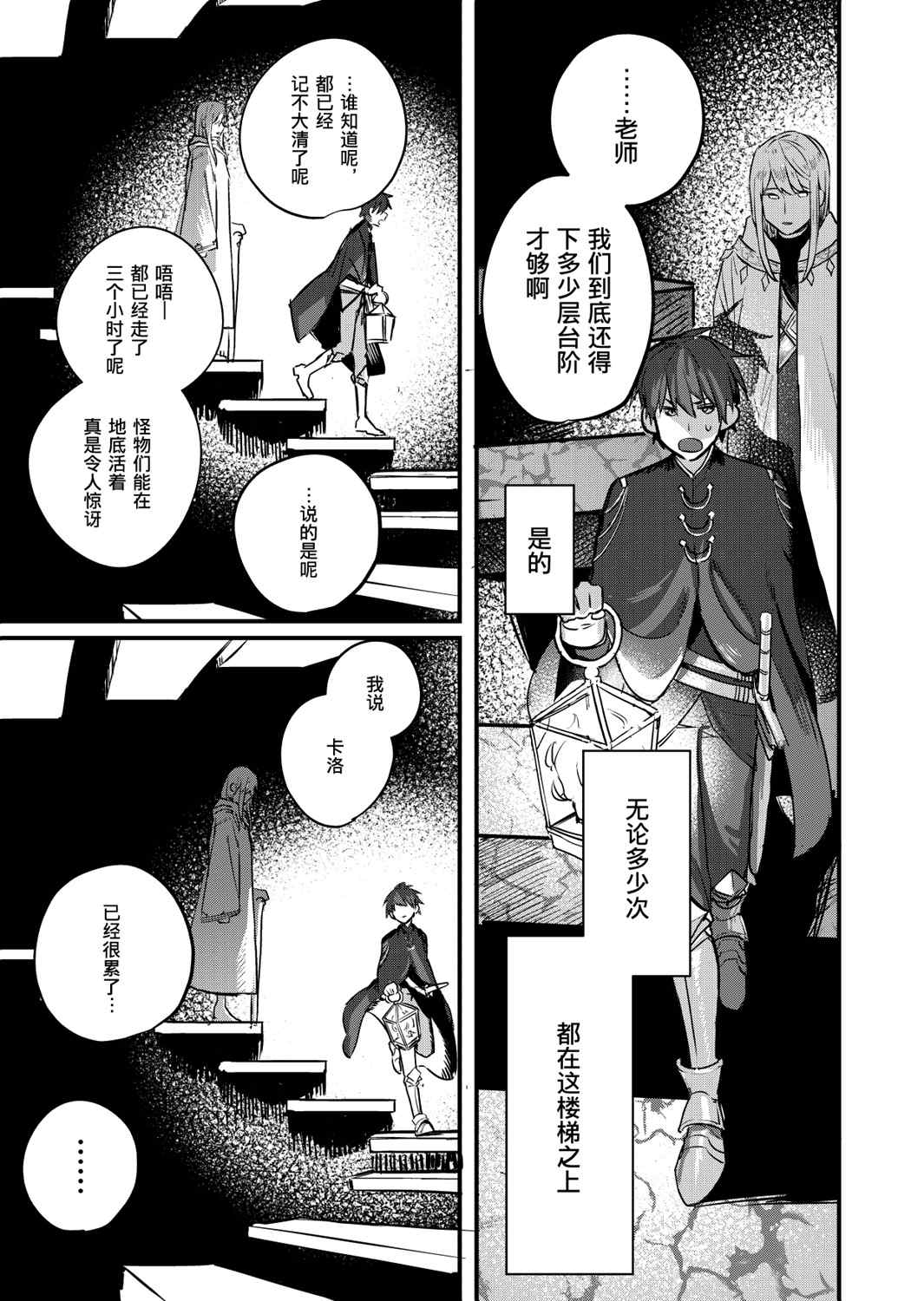 《丧徒之师》漫画最新章节第1话免费下拉式在线观看章节第【17】张图片