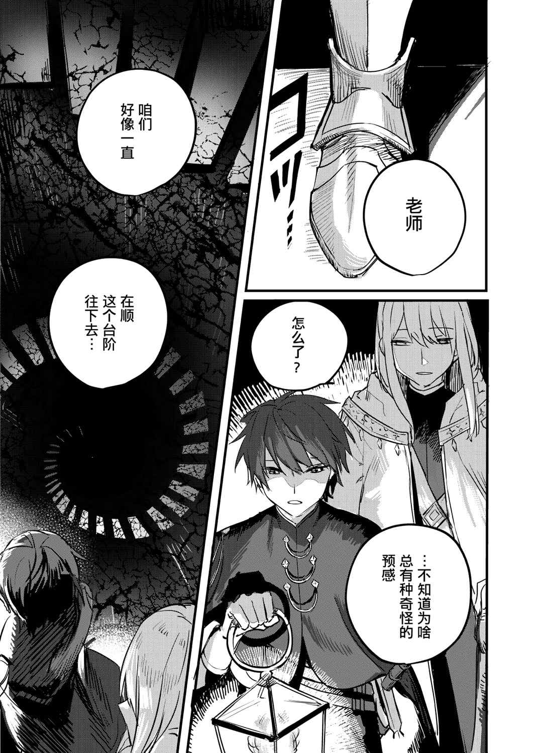 《丧徒之师》漫画最新章节第1话免费下拉式在线观看章节第【1】张图片