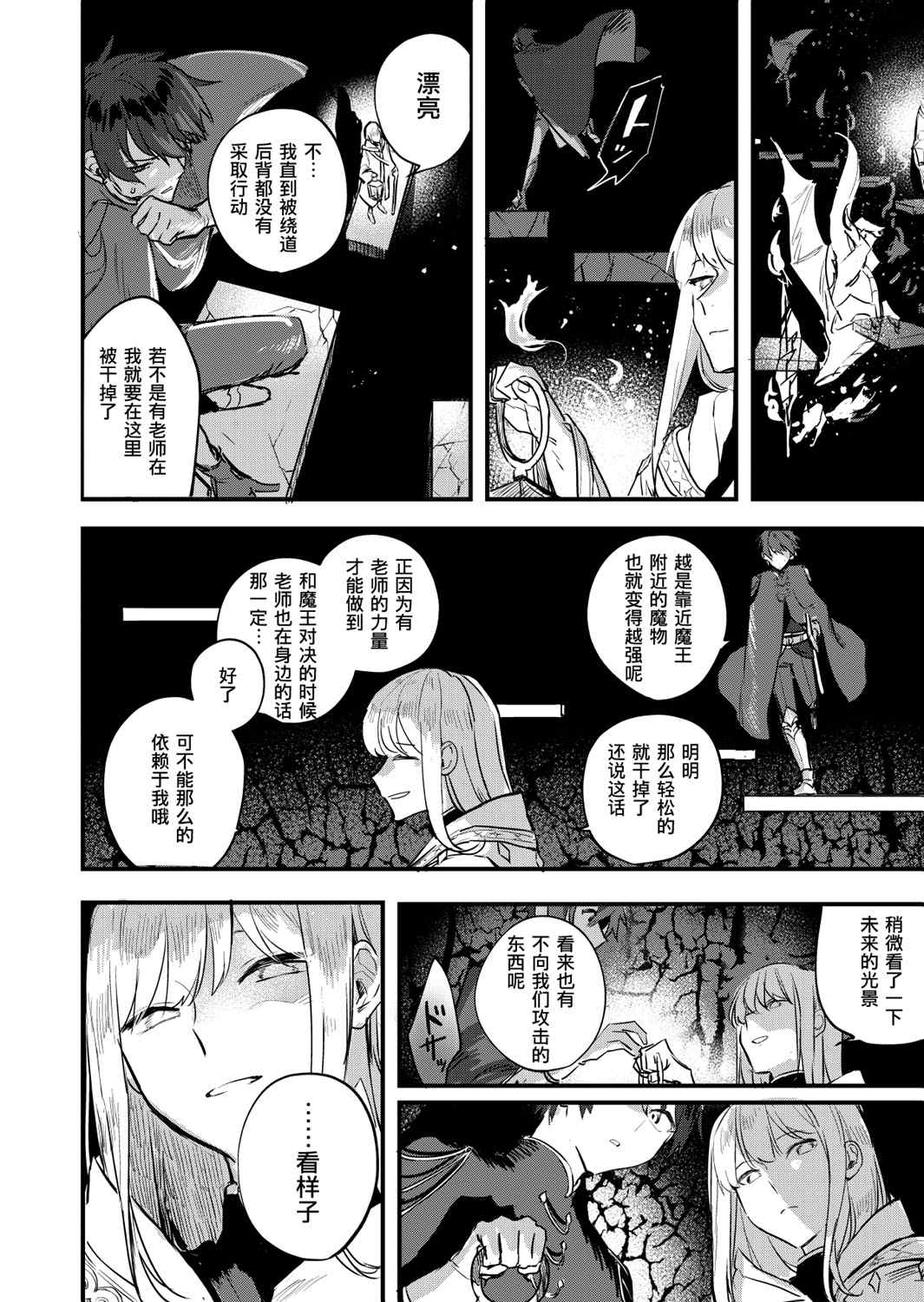 《丧徒之师》漫画最新章节第1话免费下拉式在线观看章节第【4】张图片