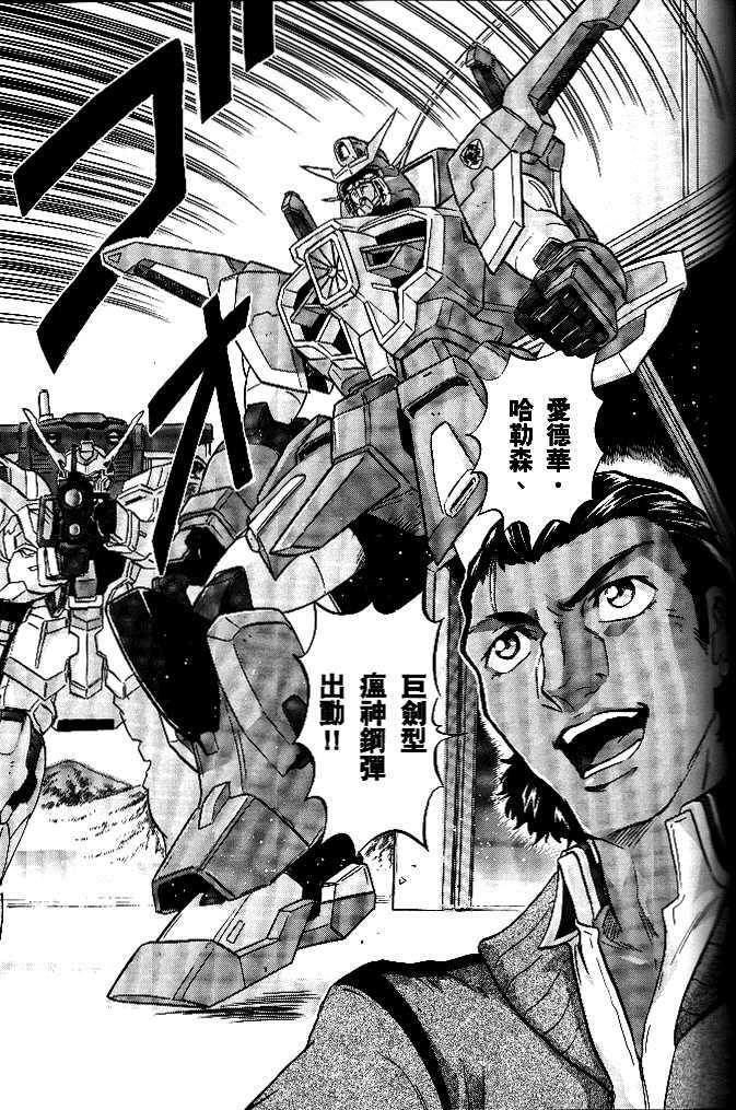 《机动战士高达SEED DESTINY ASTRAY》漫画最新章节第2话免费下拉式在线观看章节第【20】张图片