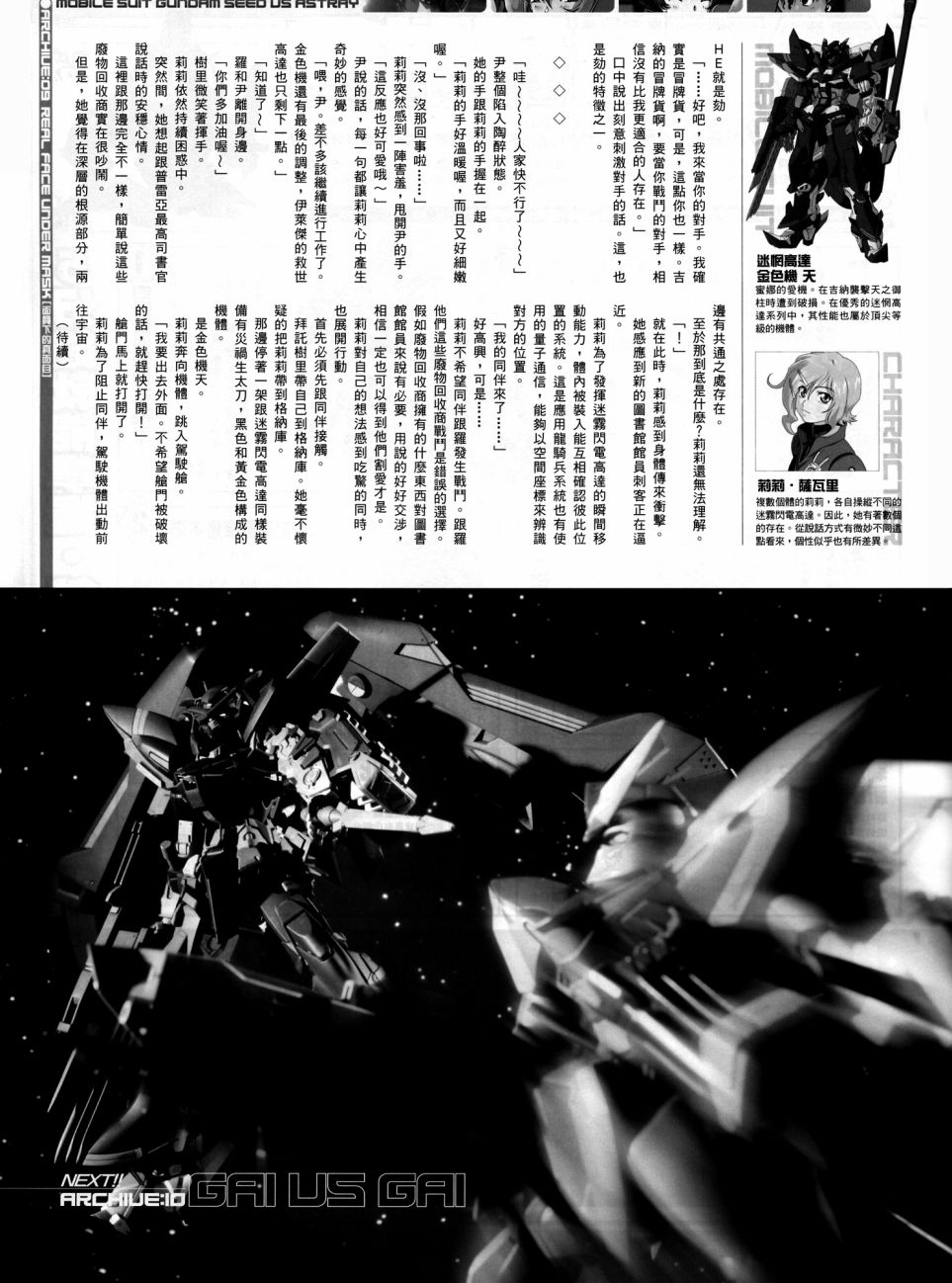 《机动战士高达SEED DESTINY ASTRAY》漫画最新章节Real Face Under Mask免费下拉式在线观看章节第【8】张图片