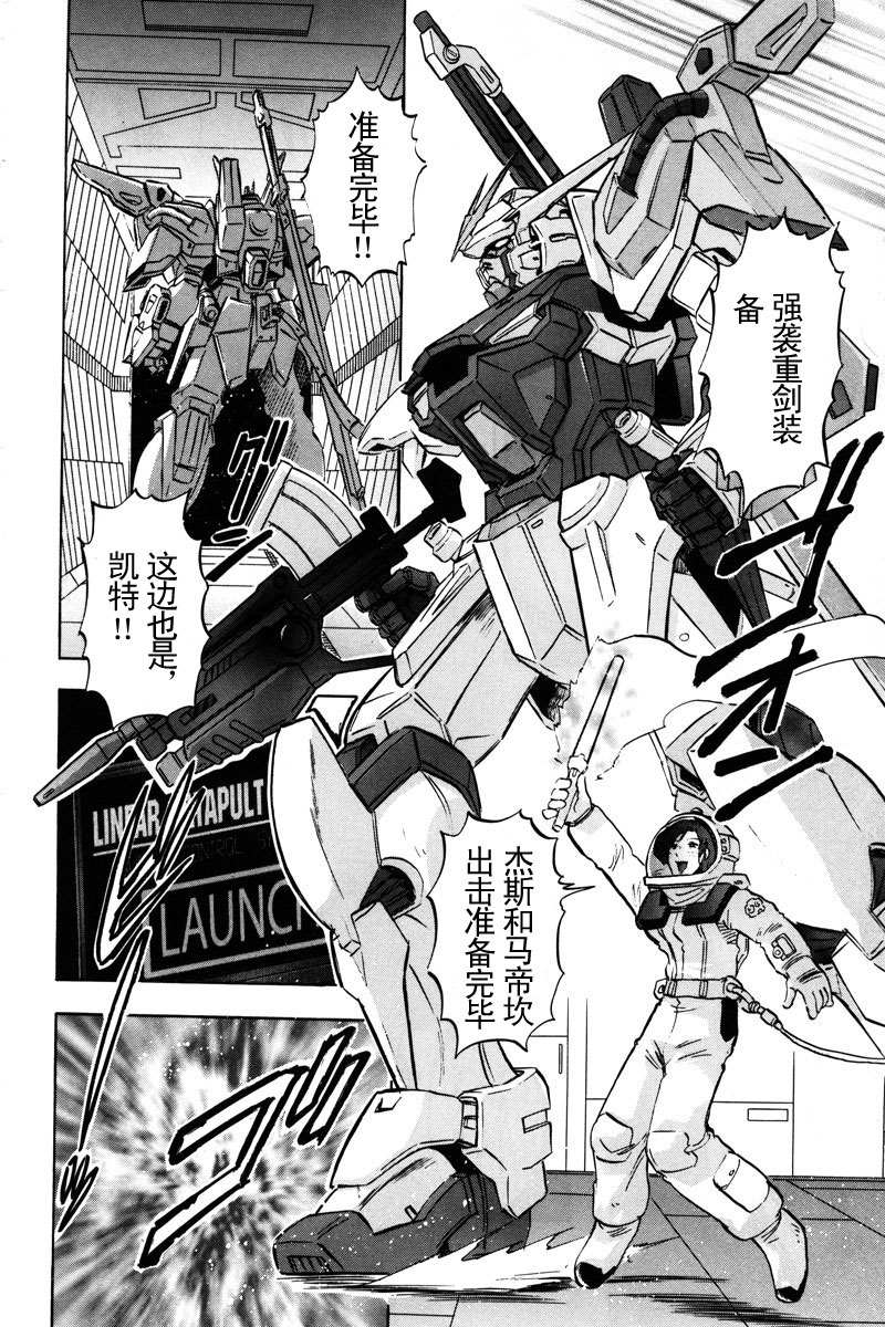 《机动战士高达SEED DESTINY ASTRAY》漫画最新章节第16话免费下拉式在线观看章节第【10】张图片