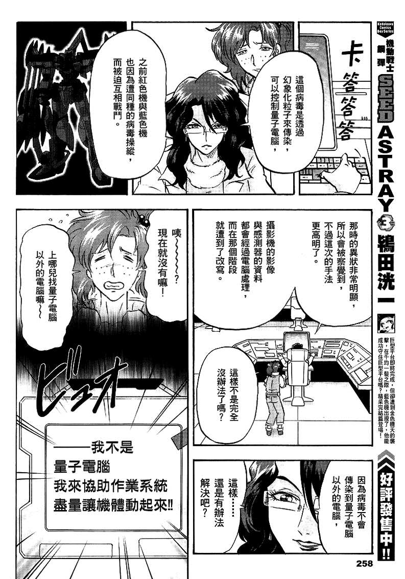 《机动战士高达SEED DESTINY ASTRAY》漫画最新章节第14话免费下拉式在线观看章节第【19】张图片