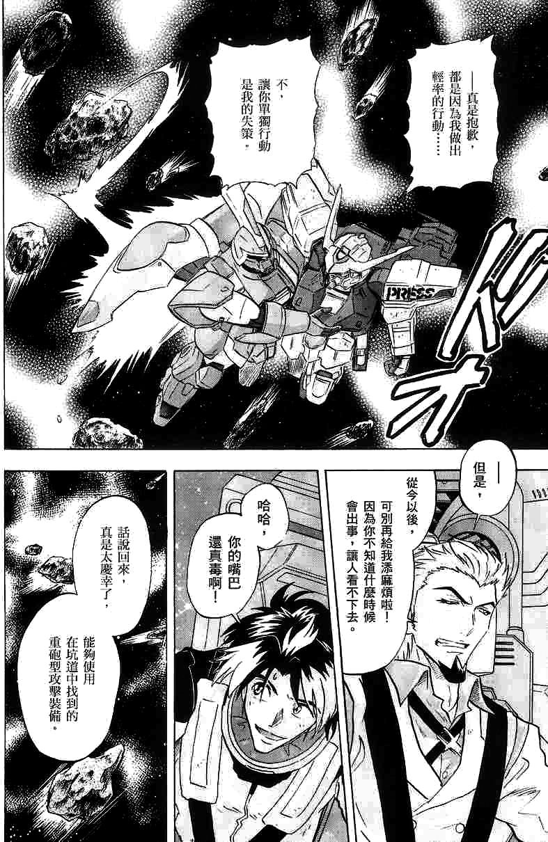 《机动战士高达SEED DESTINY ASTRAY》漫画最新章节第9话免费下拉式在线观看章节第【38】张图片