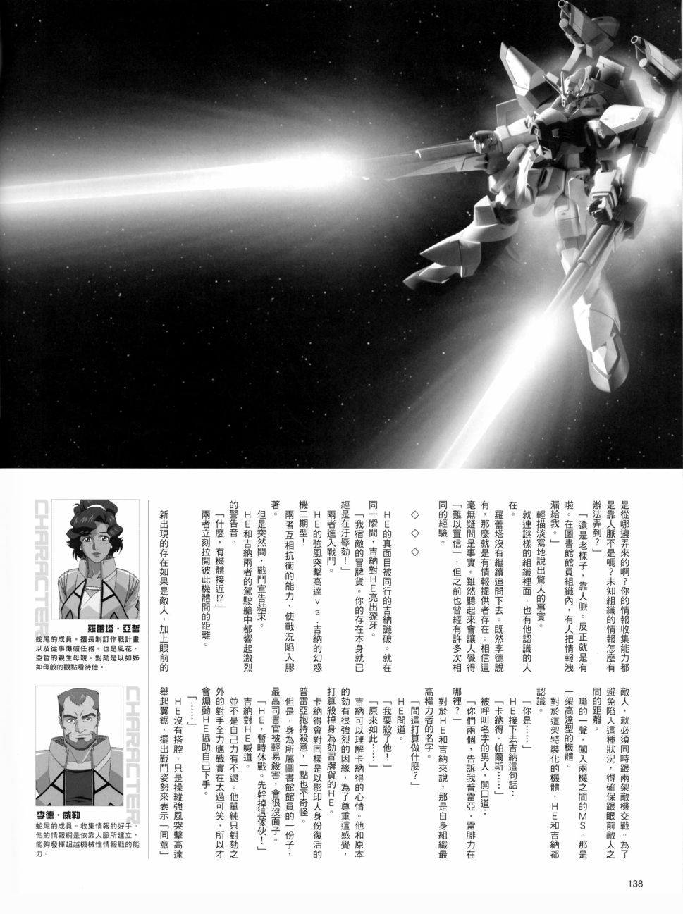 《机动战士高达SEED DESTINY ASTRAY》漫画最新章节Gai vs Gai免费下拉式在线观看章节第【5】张图片