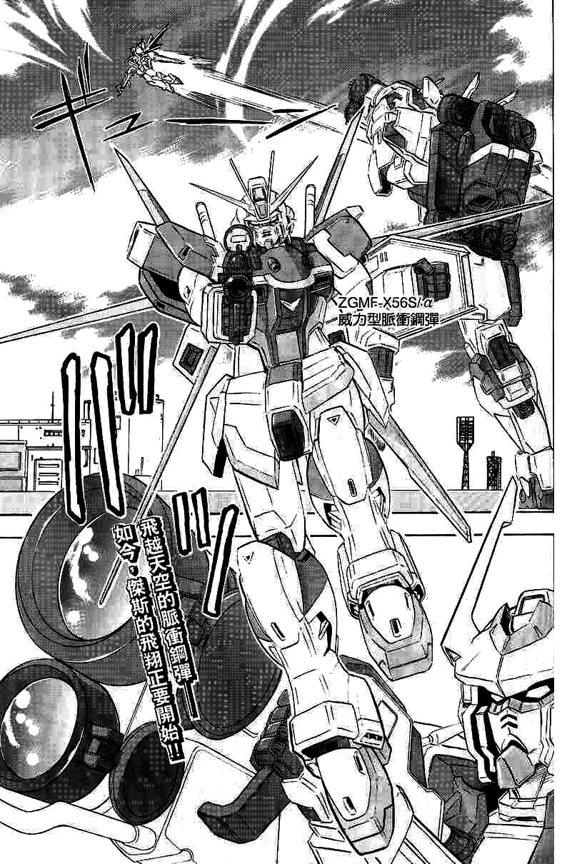 《机动战士高达SEED DESTINY ASTRAY》漫画最新章节第9话免费下拉式在线观看章节第【2】张图片