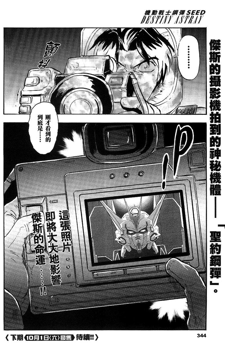 《机动战士高达SEED DESTINY ASTRAY》漫画最新章节第12话免费下拉式在线观看章节第【33】张图片