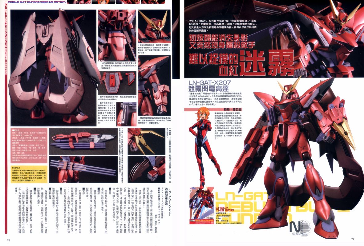 《机动战士高达SEED DESTINY ASTRAY》漫画最新章节Lily Theualley免费下拉式在线观看章节第【2】张图片