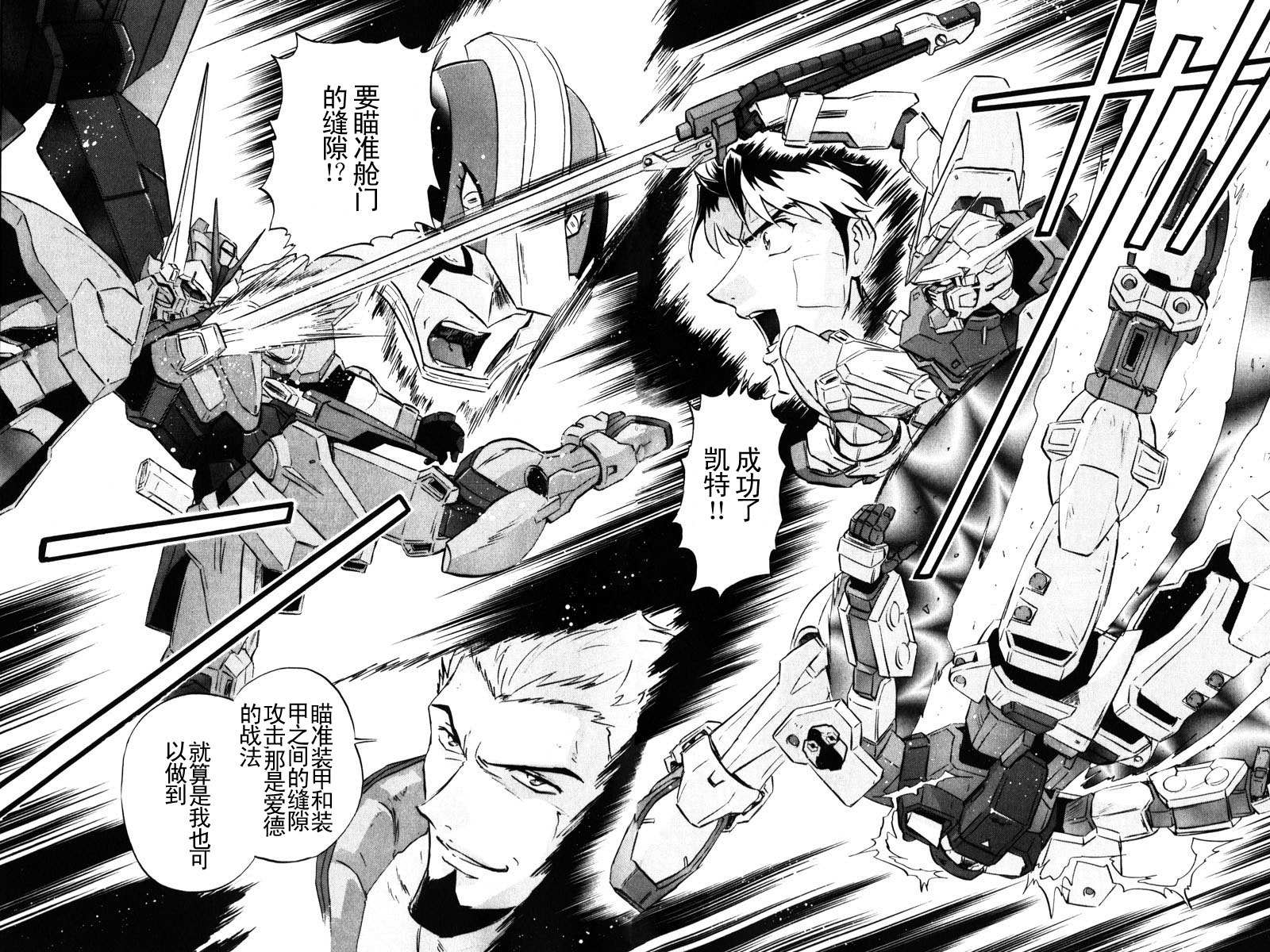 《机动战士高达SEED DESTINY ASTRAY》漫画最新章节第16话免费下拉式在线观看章节第【26】张图片