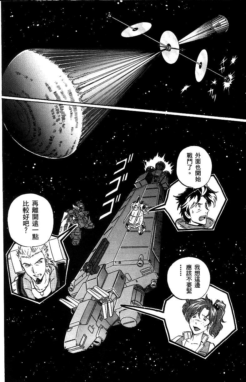 《机动战士高达SEED DESTINY ASTRAY》漫画最新章节第12话免费下拉式在线观看章节第【17】张图片