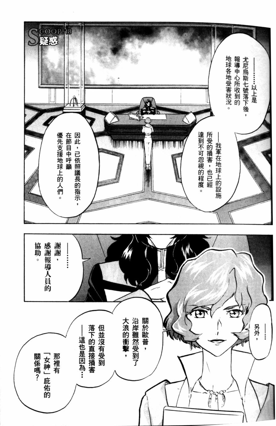 《机动战士高达SEED DESTINY ASTRAY》漫画最新章节第18话免费下拉式在线观看章节第【1】张图片