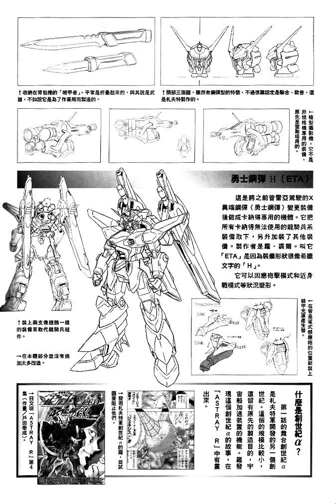 《机动战士高达SEED DESTINY ASTRAY》漫画最新章节第1话免费下拉式在线观看章节第【37】张图片