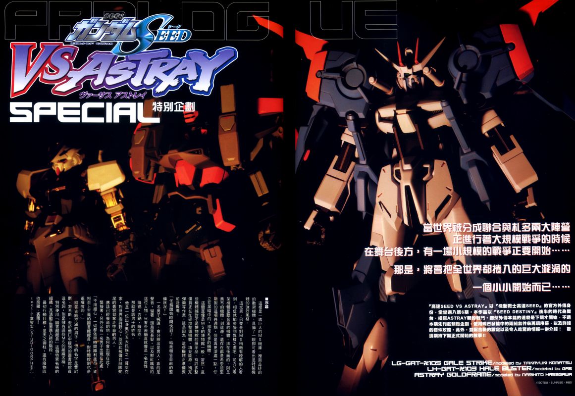 《机动战士高达SEED DESTINY ASTRAY》漫画最新章节Prologue免费下拉式在线观看章节第【1】张图片