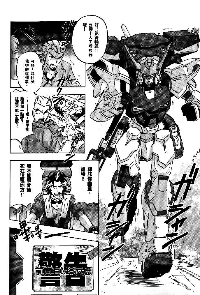 《机动战士高达SEED DESTINY ASTRAY》漫画最新章节第5话免费下拉式在线观看章节第【30】张图片