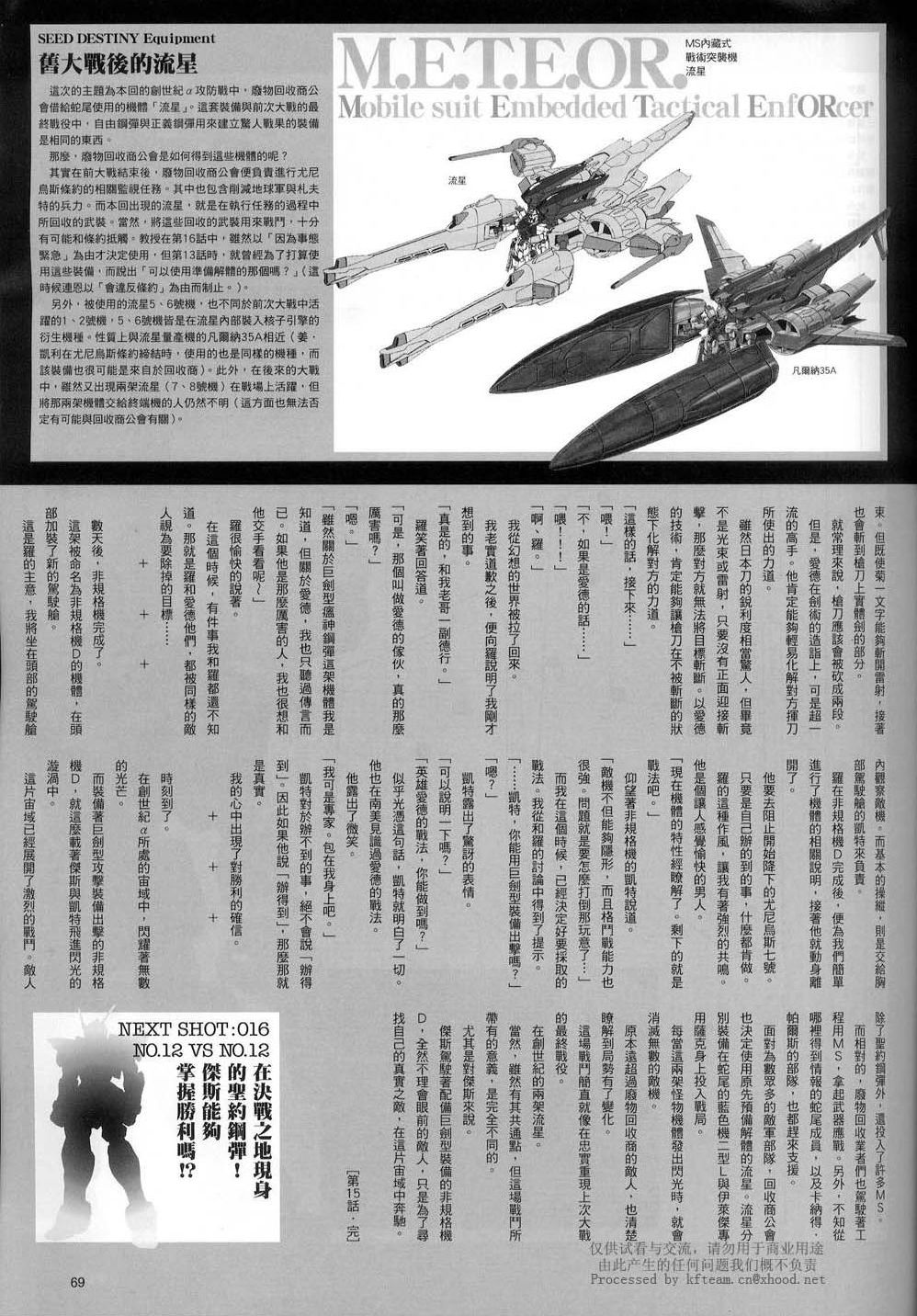 《机动战士高达SEED DESTINY ASTRAY》漫画最新章节Novel15免费下拉式在线观看章节第【4】张图片