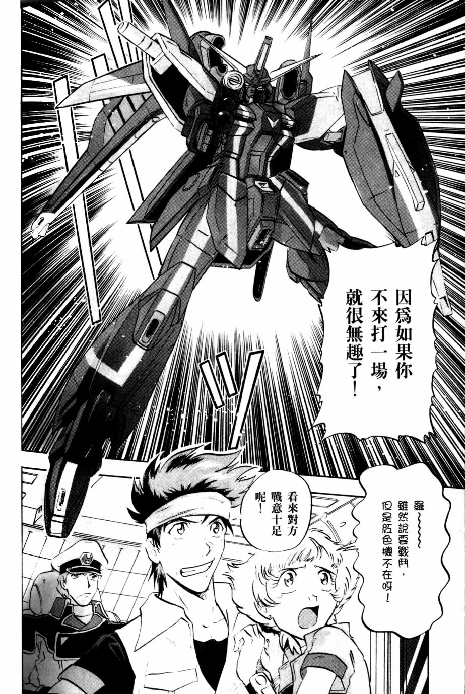 《机动战士高达SEED DESTINY ASTRAY》漫画最新章节第20话免费下拉式在线观看章节第【32】张图片