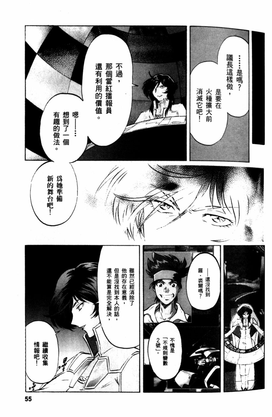 《机动战士高达SEED DESTINY ASTRAY》漫画最新章节第18话免费下拉式在线观看章节第【12】张图片