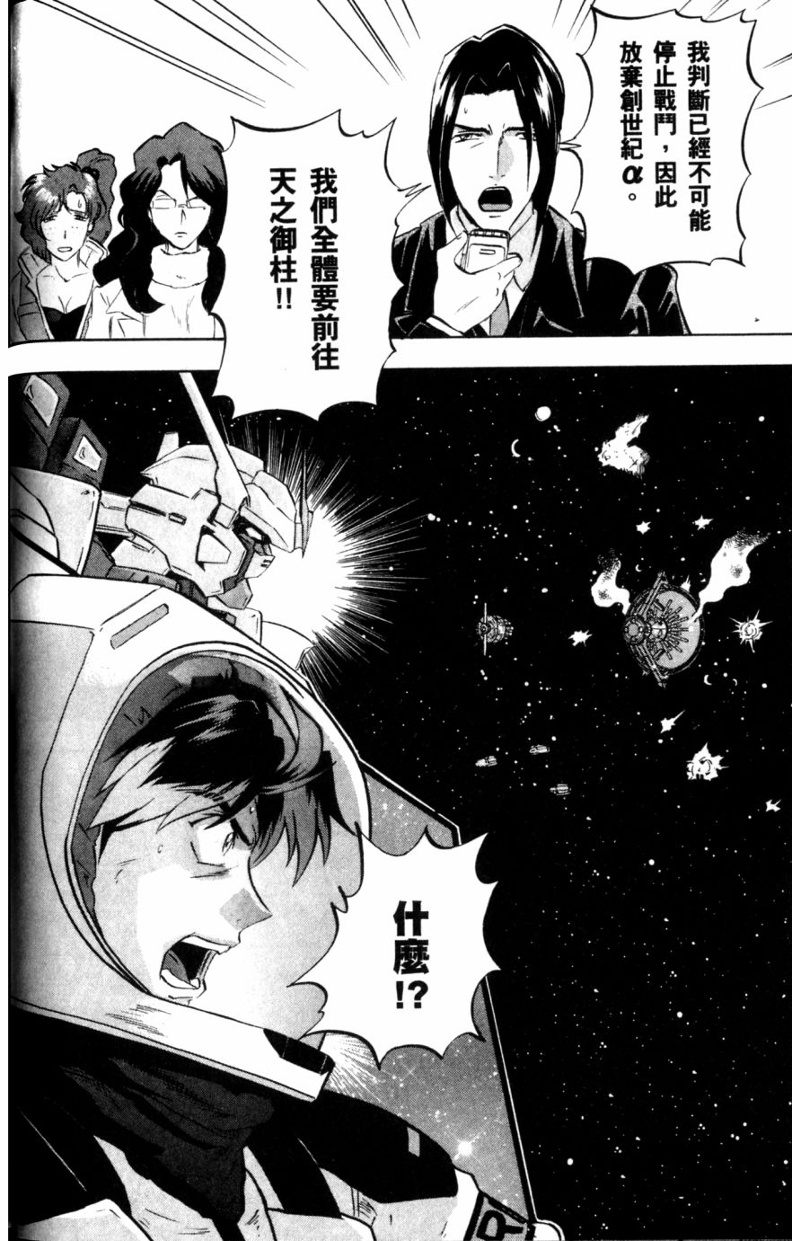 《机动战士高达SEED DESTINY ASTRAY》漫画最新章节第17话免费下拉式在线观看章节第【38】张图片