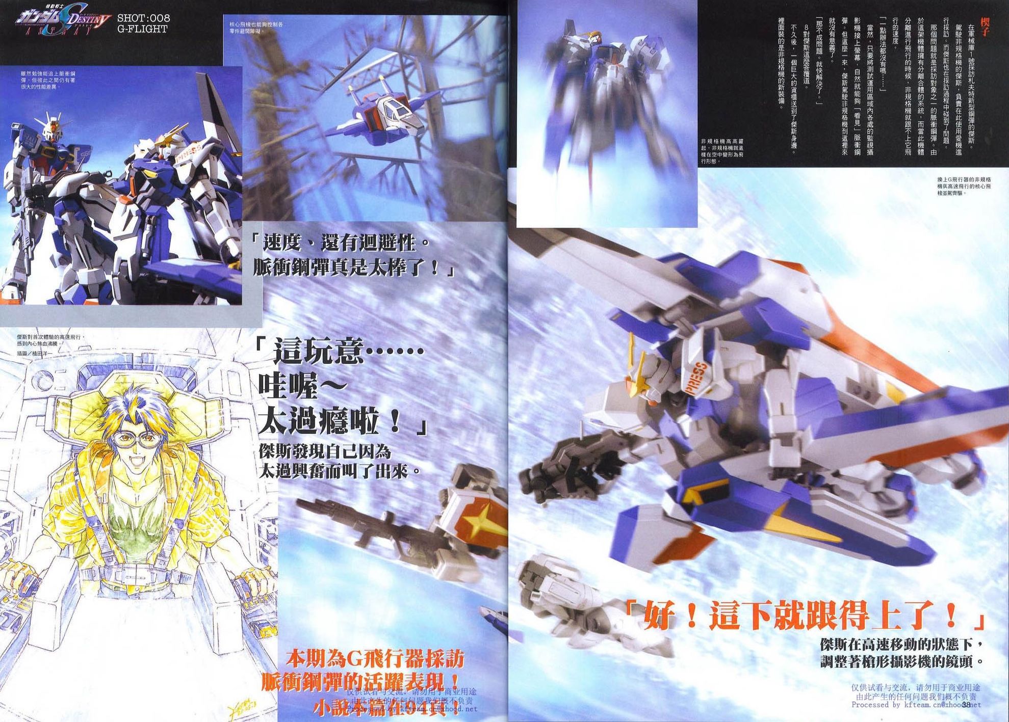 《机动战士高达SEED DESTINY ASTRAY》漫画最新章节Novel08免费下拉式在线观看章节第【2】张图片