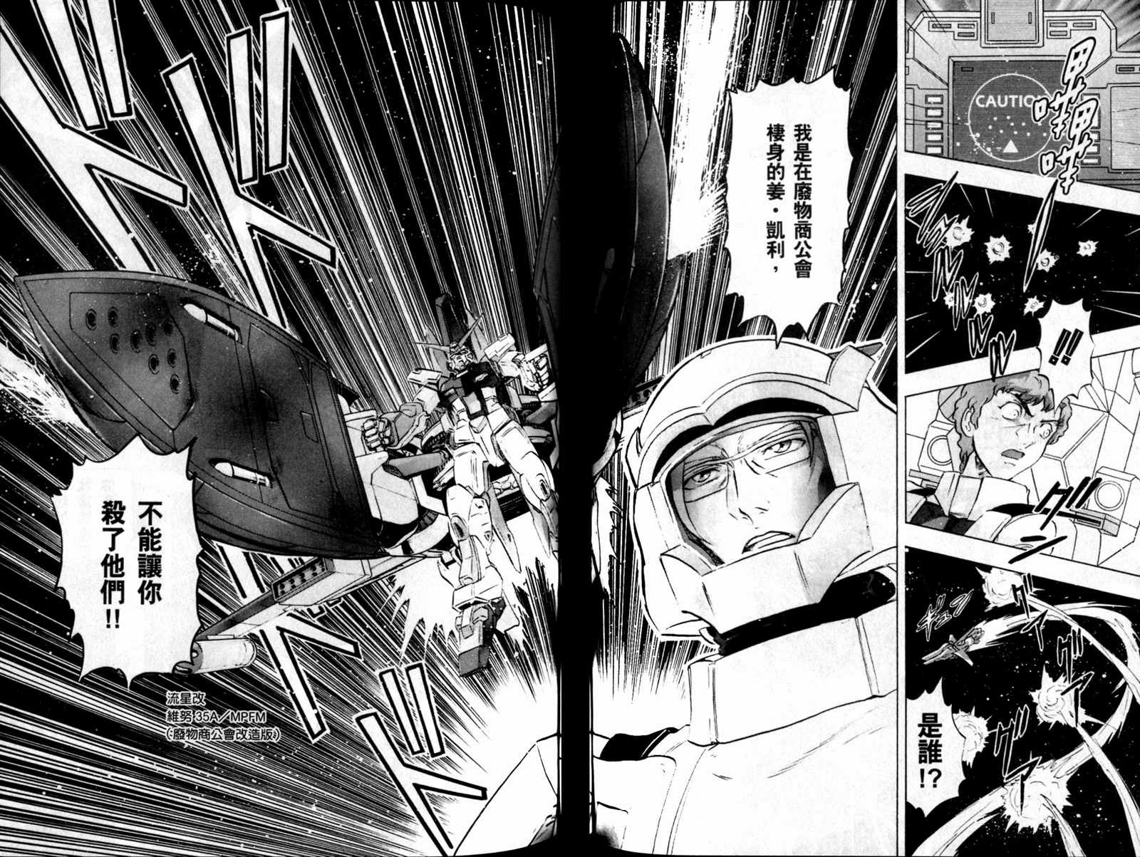 《机动战士高达SEED DESTINY ASTRAY》漫画最新章节第19话免费下拉式在线观看章节第【27】张图片