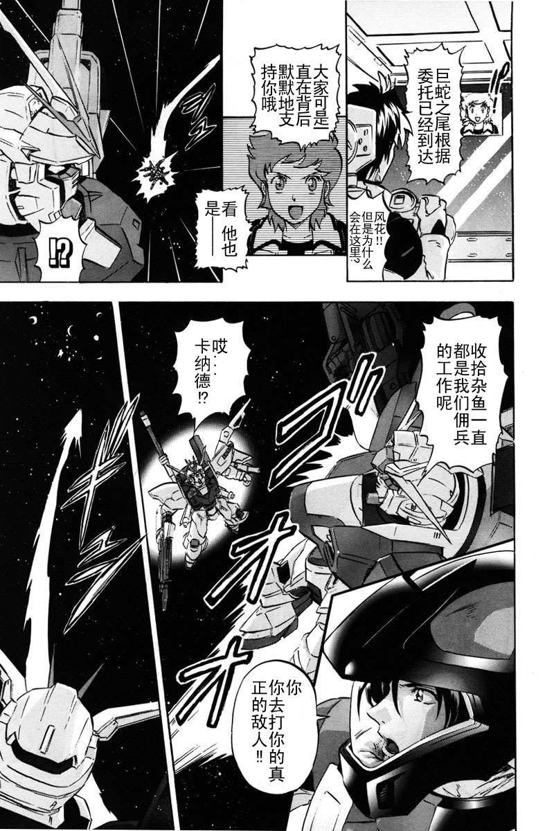 《机动战士高达SEED DESTINY ASTRAY》漫画最新章节第16话免费下拉式在线观看章节第【13】张图片