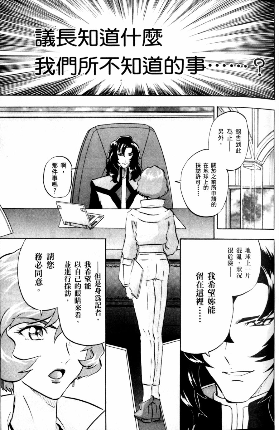 《机动战士高达SEED DESTINY ASTRAY》漫画最新章节第18话免费下拉式在线观看章节第【5】张图片