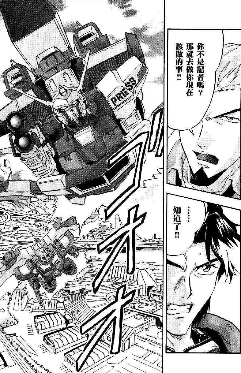 《机动战士高达SEED DESTINY ASTRAY》漫画最新章节第12话免费下拉式在线观看章节第【11】张图片