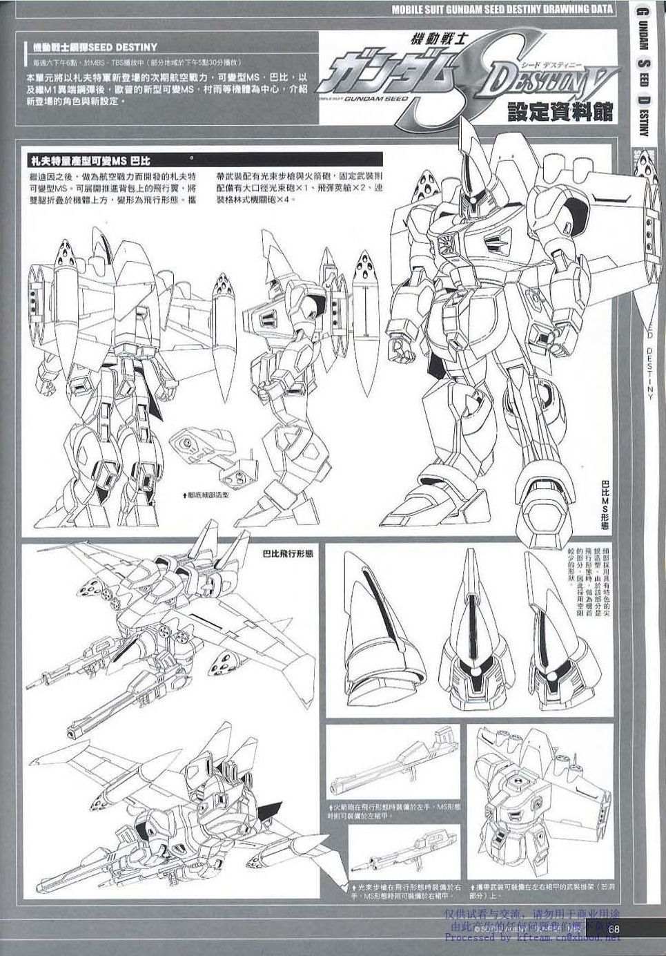 《机动战士高达SEED DESTINY ASTRAY》漫画最新章节Novel05免费下拉式在线观看章节第【7】张图片