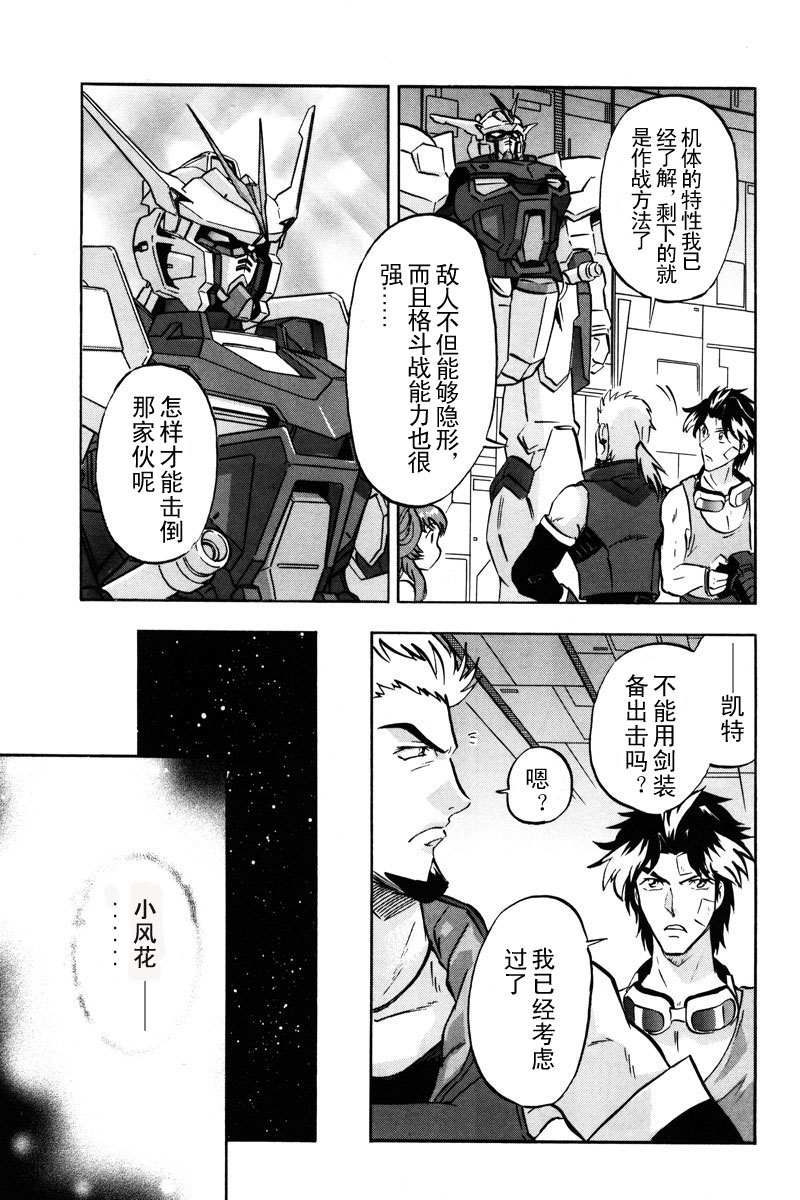 《机动战士高达SEED DESTINY ASTRAY》漫画最新章节第16话免费下拉式在线观看章节第【7】张图片