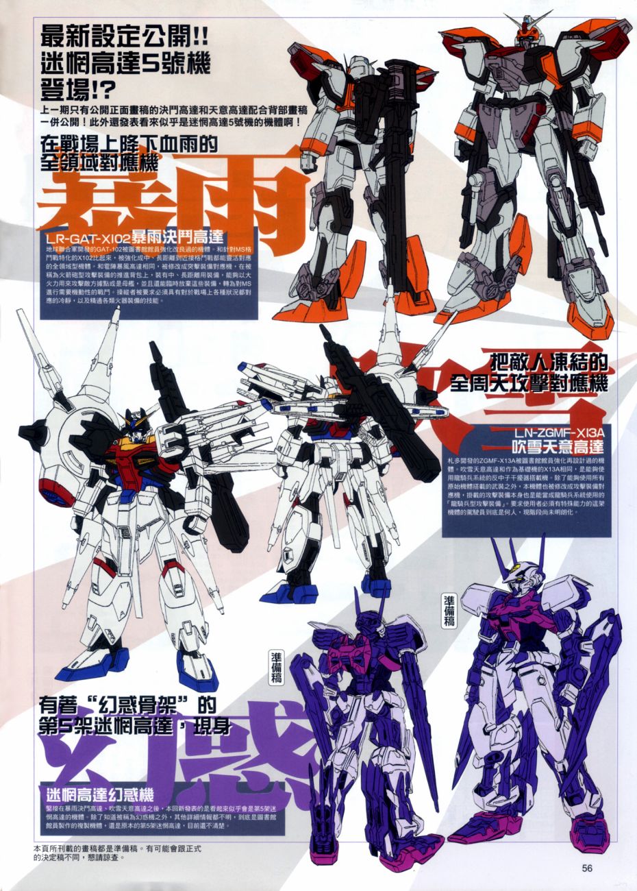 《机动战士高达SEED DESTINY ASTRAY》漫画最新章节Prologue免费下拉式在线观看章节第【11】张图片