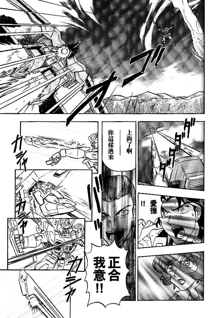 《机动战士高达SEED DESTINY ASTRAY》漫画最新章节第2话免费下拉式在线观看章节第【24】张图片