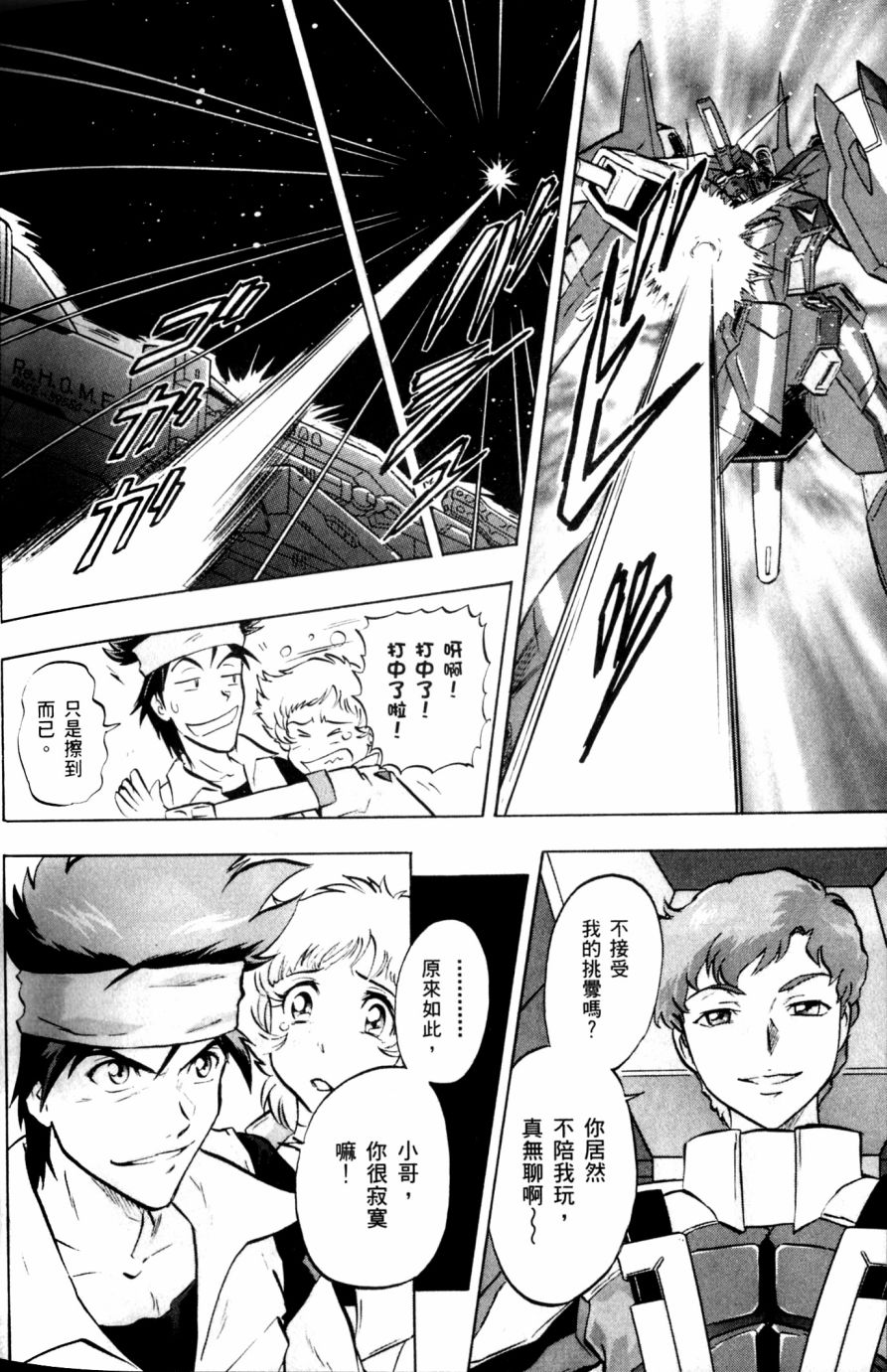 《机动战士高达SEED DESTINY ASTRAY》漫画最新章节第21话免费下拉式在线观看章节第【9】张图片