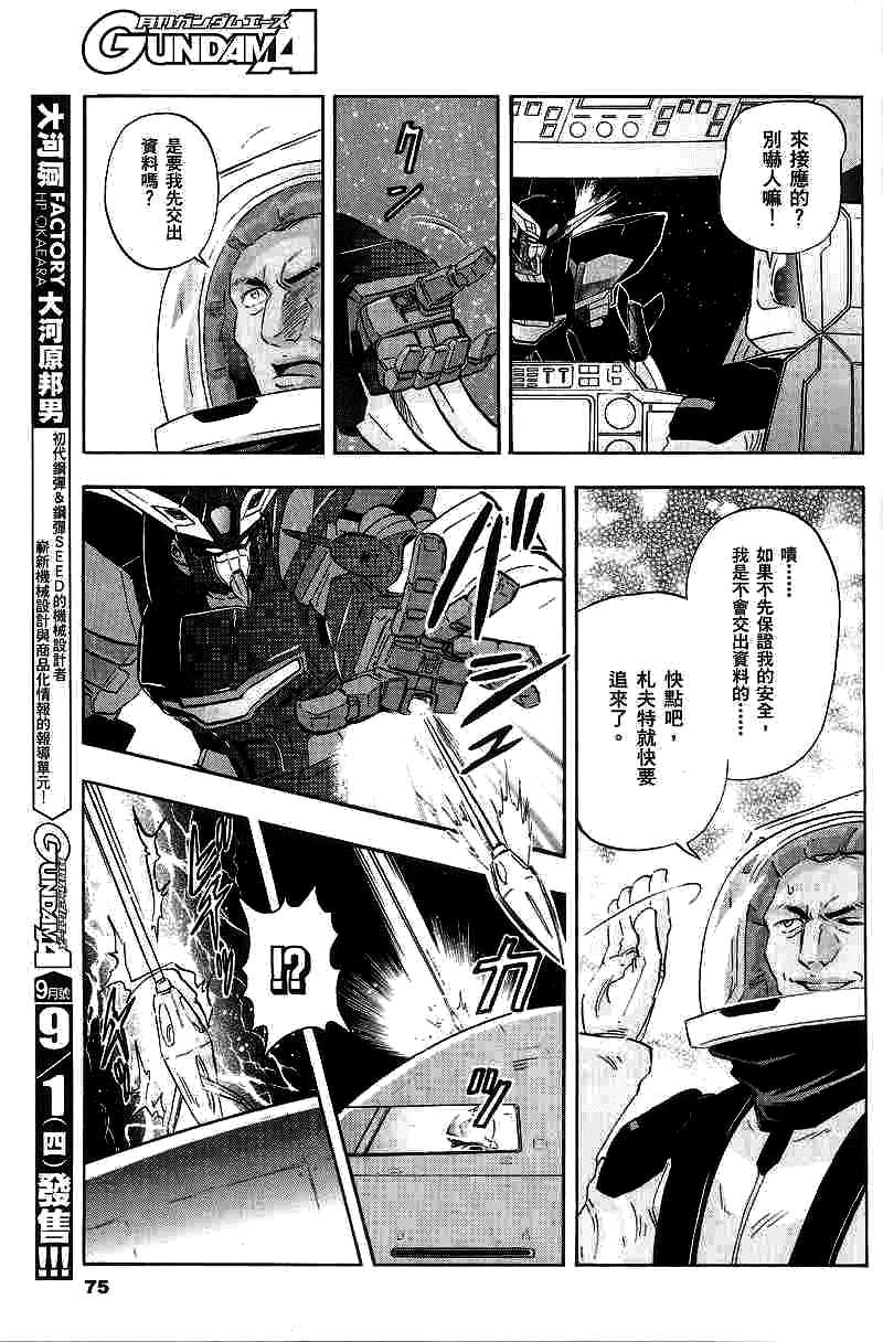 《机动战士高达SEED DESTINY ASTRAY》漫画最新章节第10话免费下拉式在线观看章节第【11】张图片