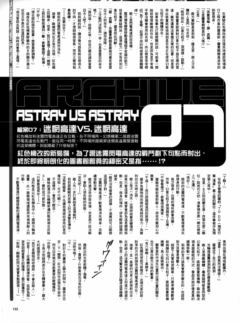 《机动战士高达SEED DESTINY ASTRAY》漫画最新章节Astray vs Astray免费下拉式在线观看章节第【4】张图片