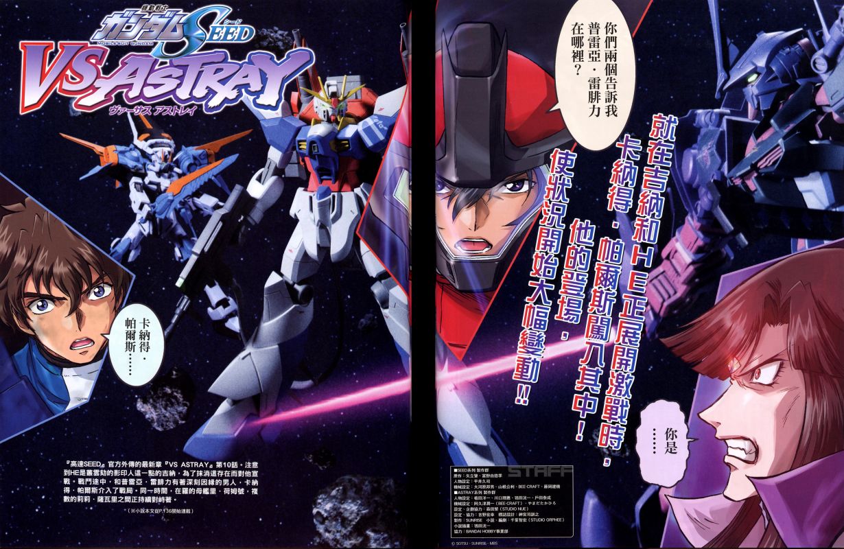 《机动战士高达SEED DESTINY ASTRAY》漫画最新章节Gai vs Gai免费下拉式在线观看章节第【1】张图片