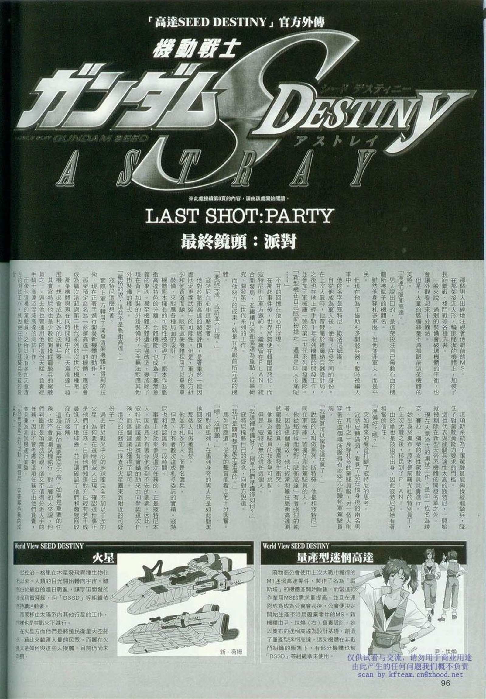 《机动战士高达SEED DESTINY ASTRAY》漫画最新章节Novel19免费下拉式在线观看章节第【4】张图片